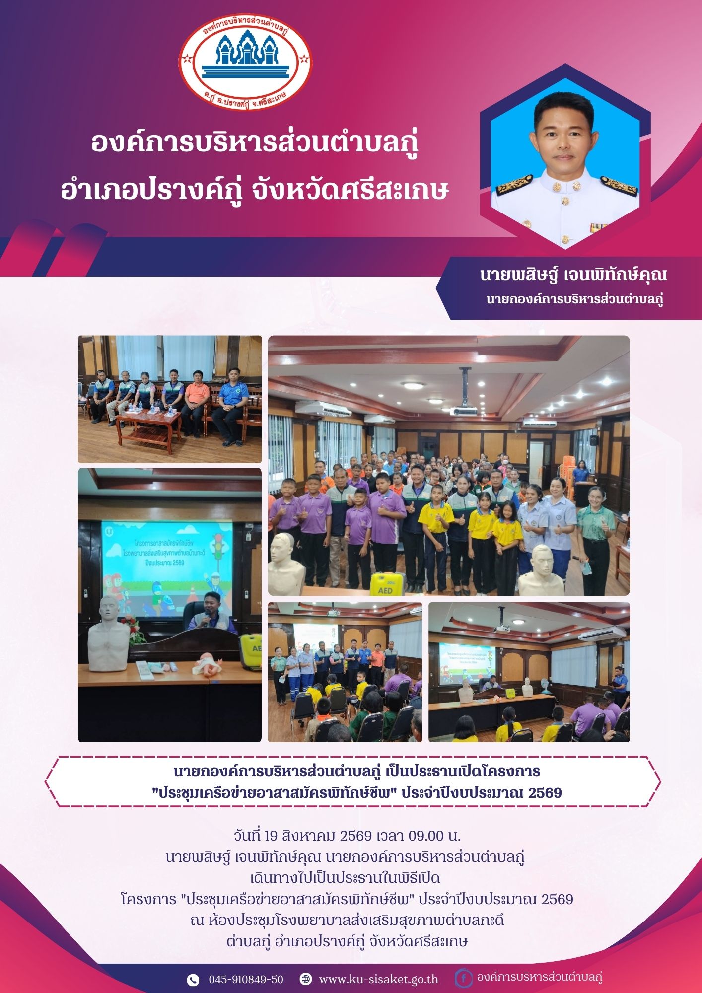 นายกเป็นประธานเปิดโครงการ 