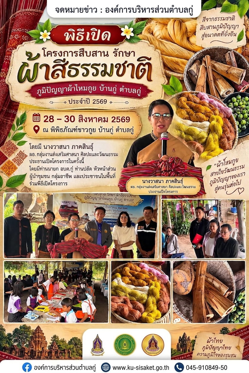 พิธีเปิดโครงการ 