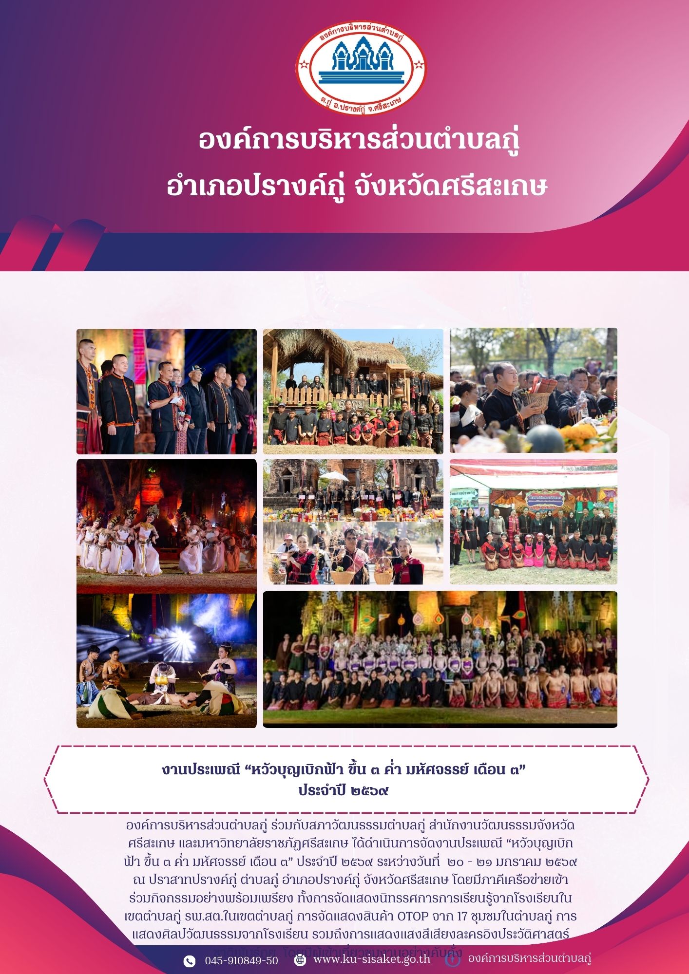 งานประเพณี 