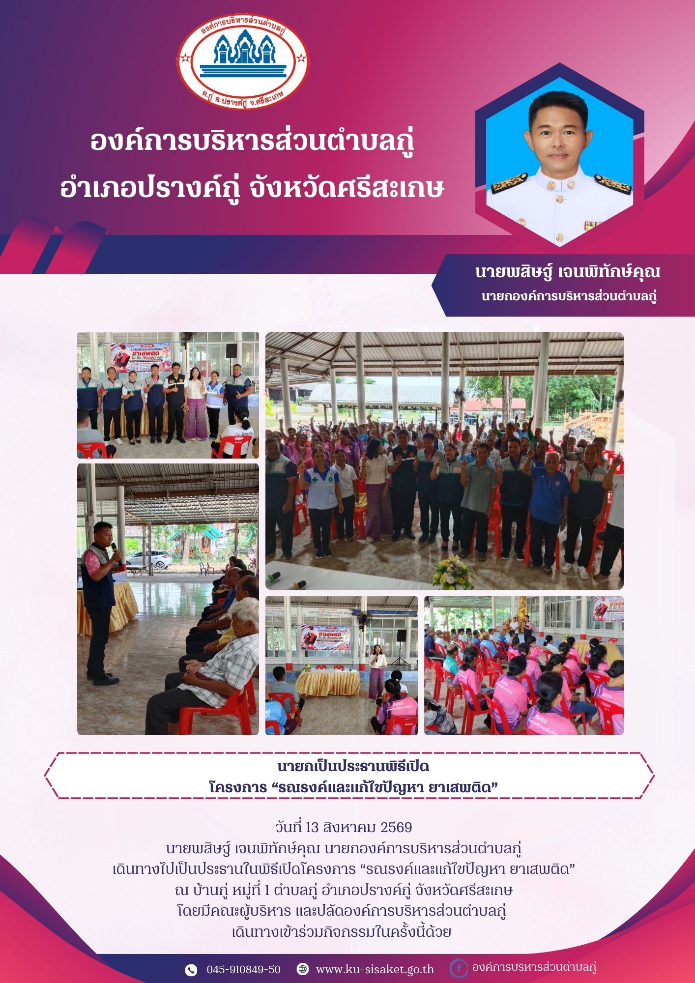 นายกเป็นประธานเปิดโครงการ 