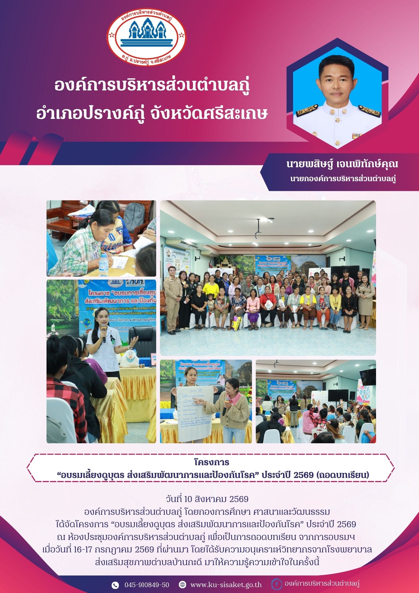 โครงการ “อบรมเลี้ยงดูบุตร ส่งเสริมพัฒนาการและป้องกันโรค” ประจำปี 2569 (ถอดบทเรียน)