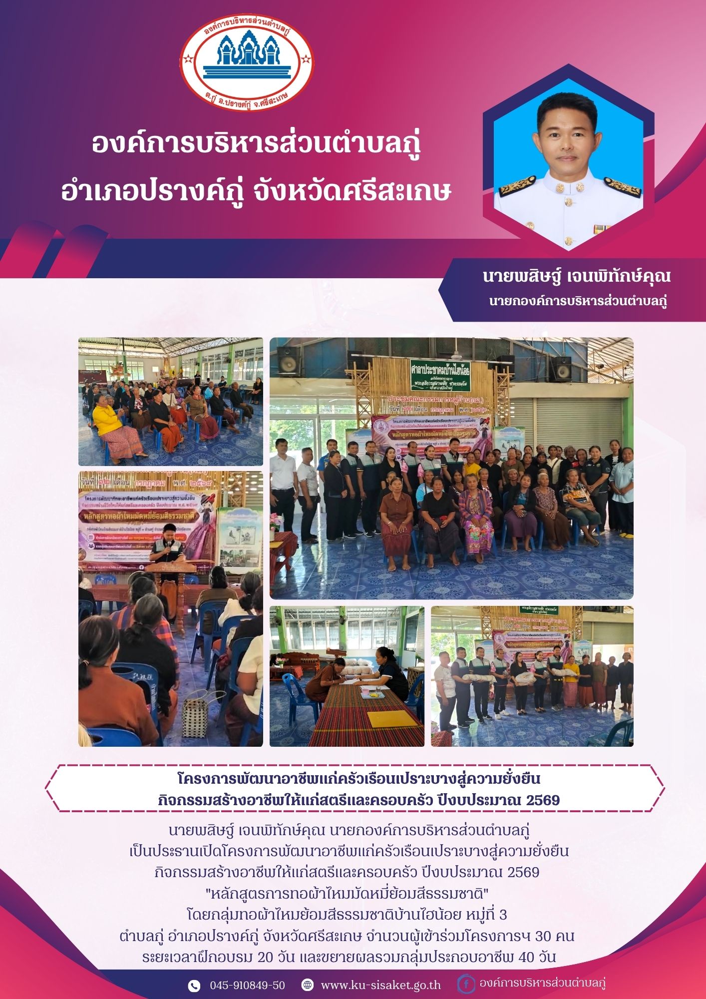 โครงการพัฒนาอาชีพแก่ครัวเรือนเปราะบางสู่ความยั่งยืน กิจกรรมสร้างอาชีพให้แก่สตรีและครอบครัว ปีงบประมาณ 2569